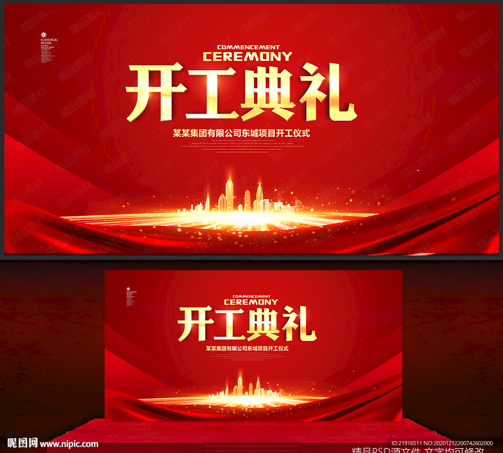 开工典礼