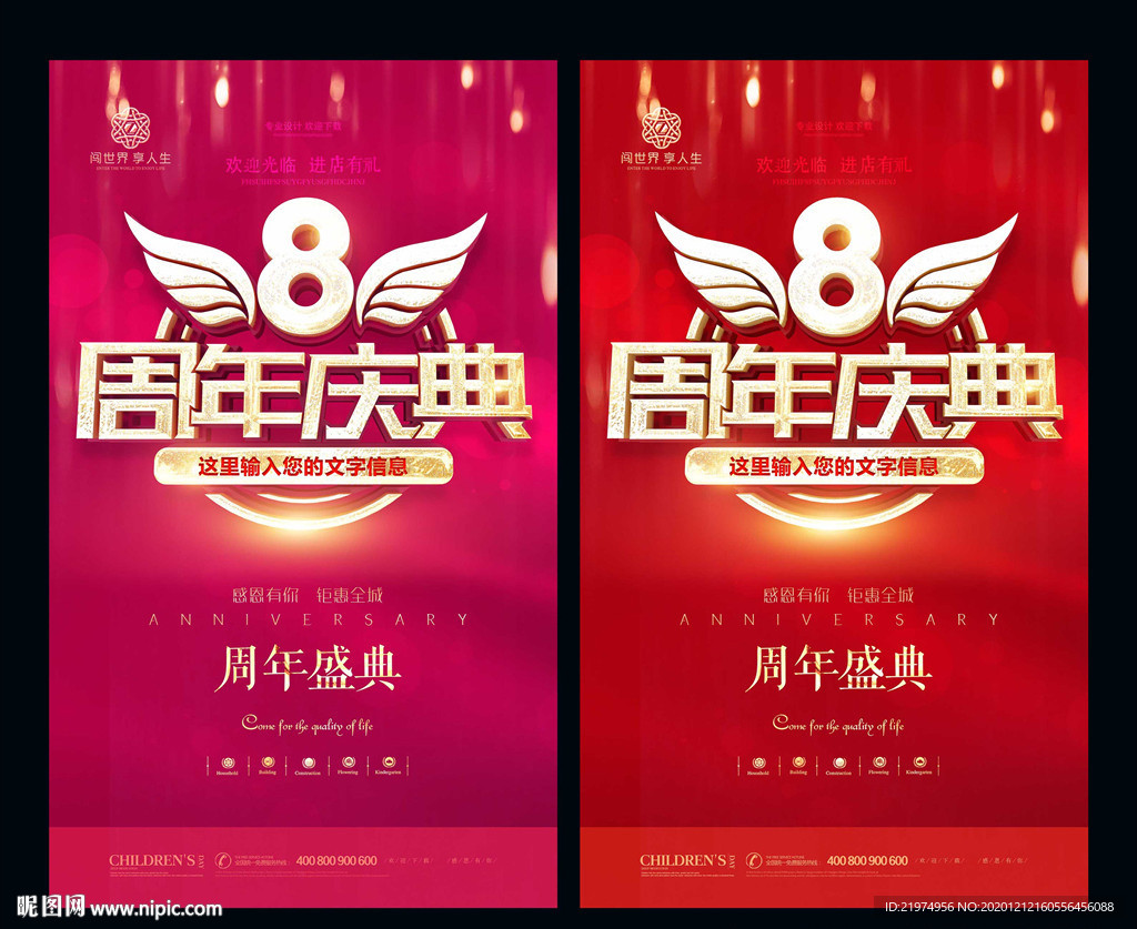 8周年
