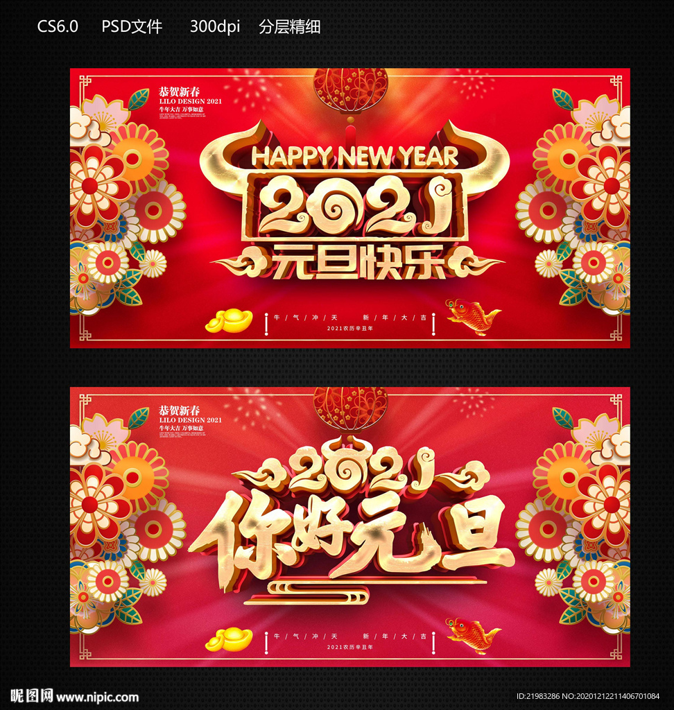 2021元旦