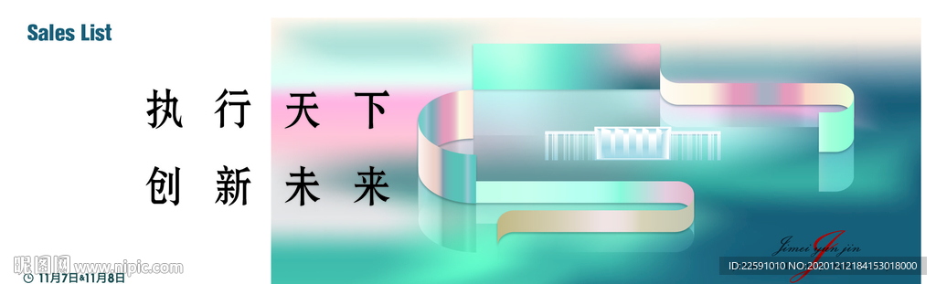 年会 主视觉 幻彩