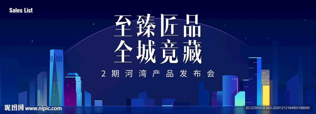 发布会 房地产 会议