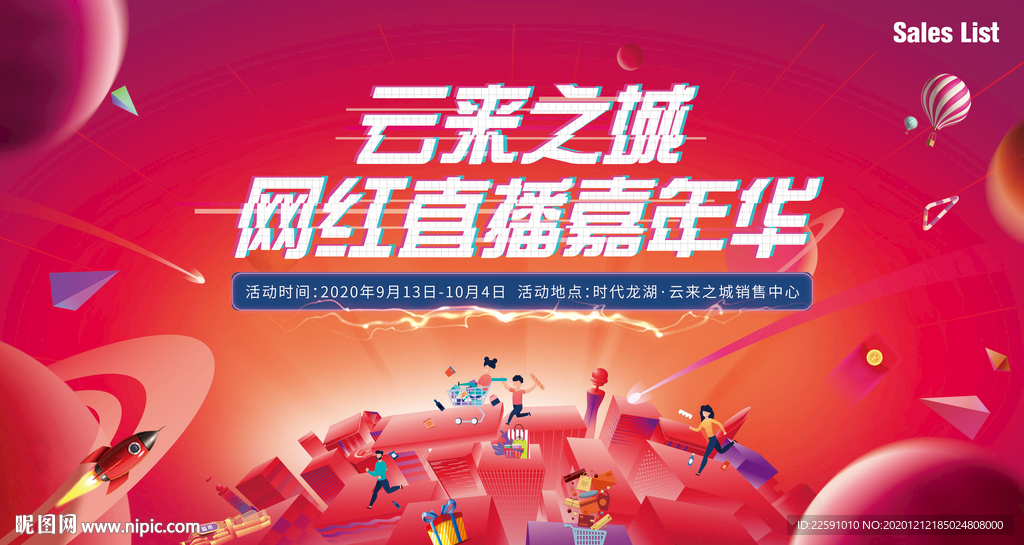 主视觉 暖场 嘉年华