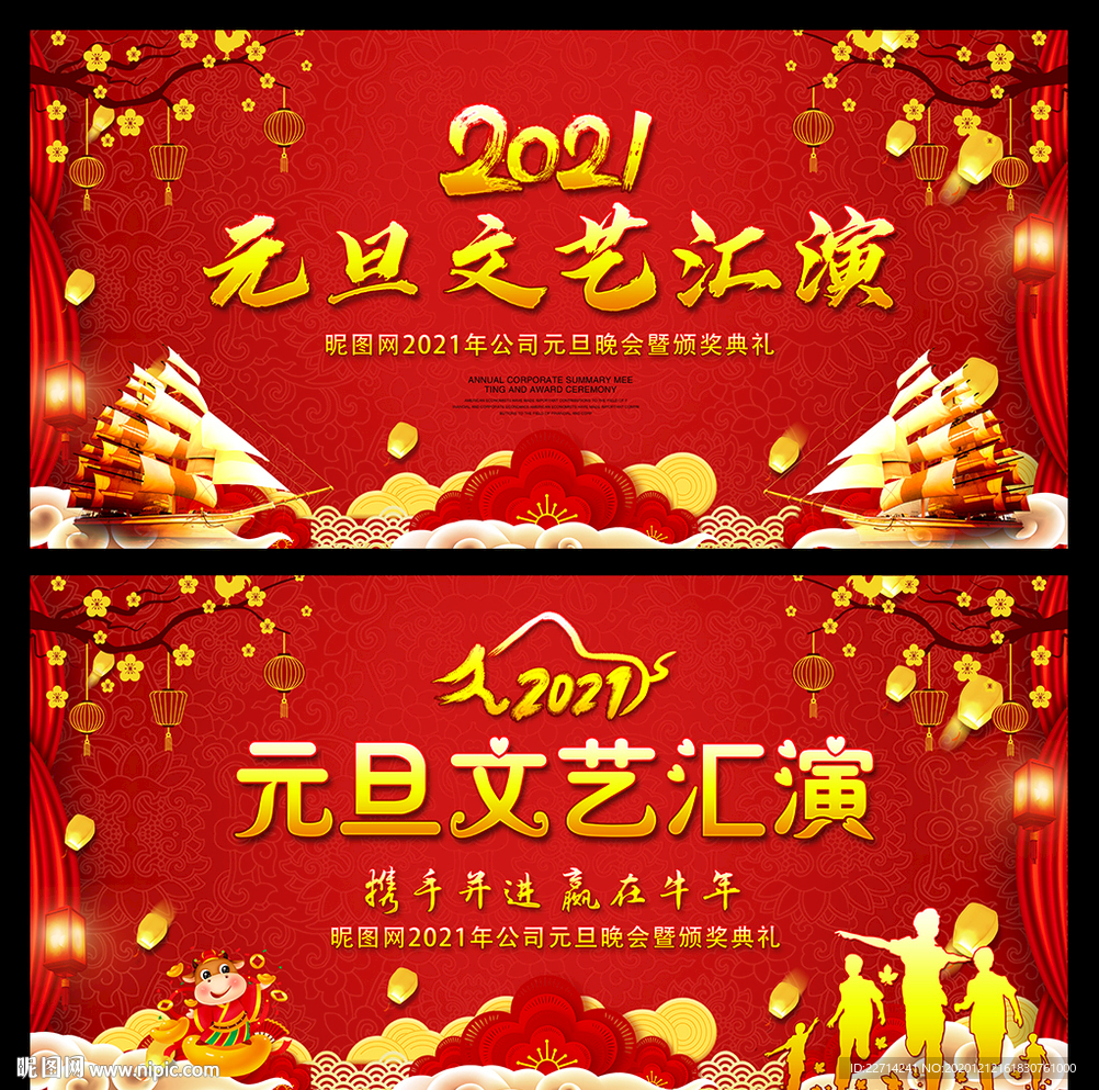 红色大气2021元旦文艺汇演