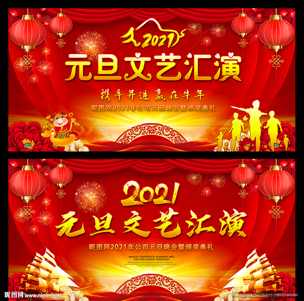 元旦晚会背景元旦晚会