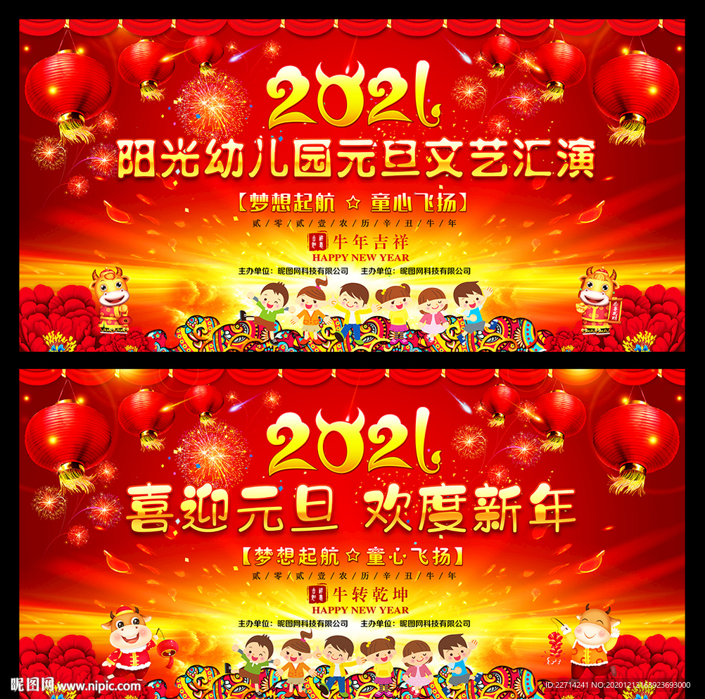 元旦晚会