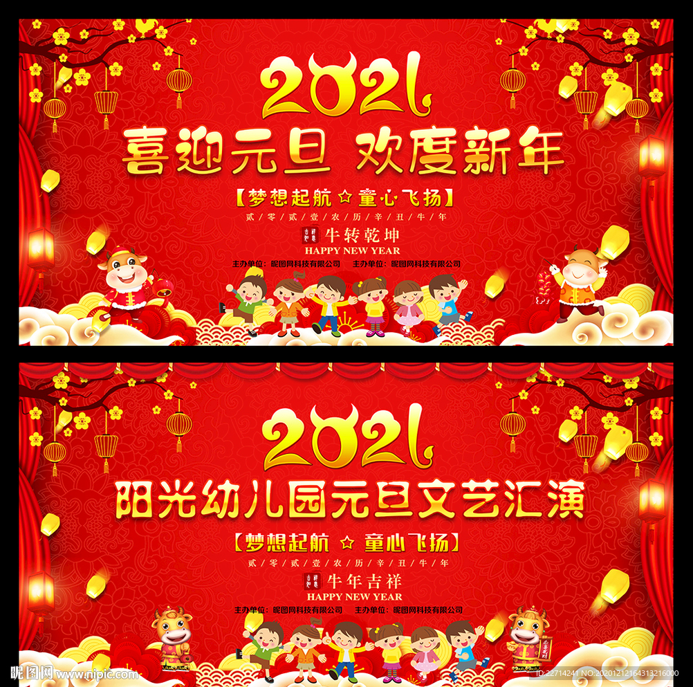 元旦联欢晚会 元旦晚会