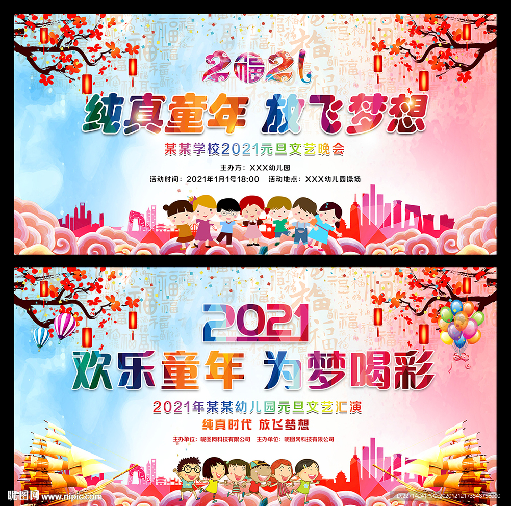 幼儿园庆元旦迎新春