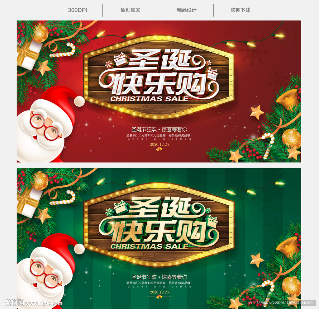 圣诞圣诞海报圣诞促销圣诞