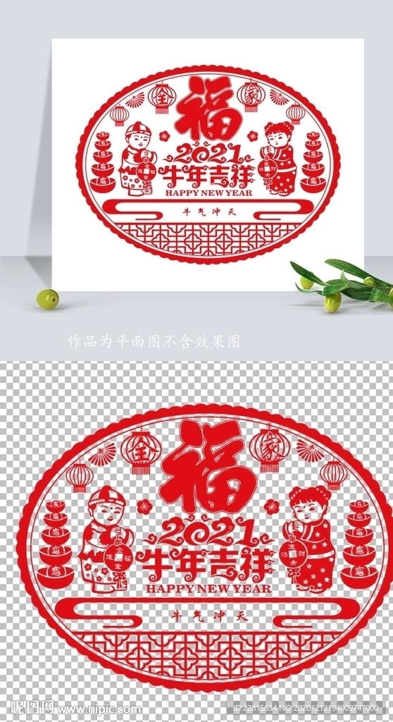 矢量2021牛年剪纸窗花