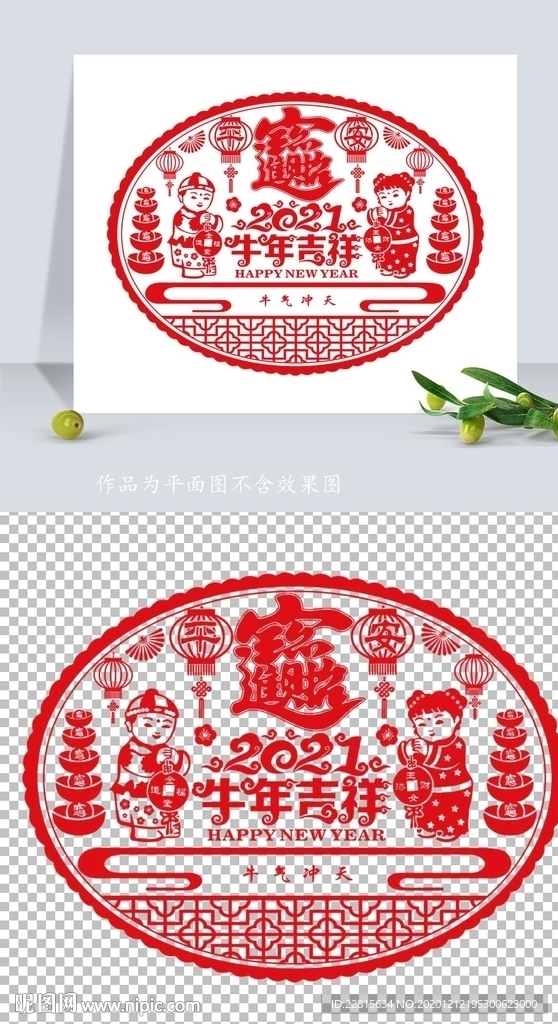 矢量2021牛年剪纸窗花