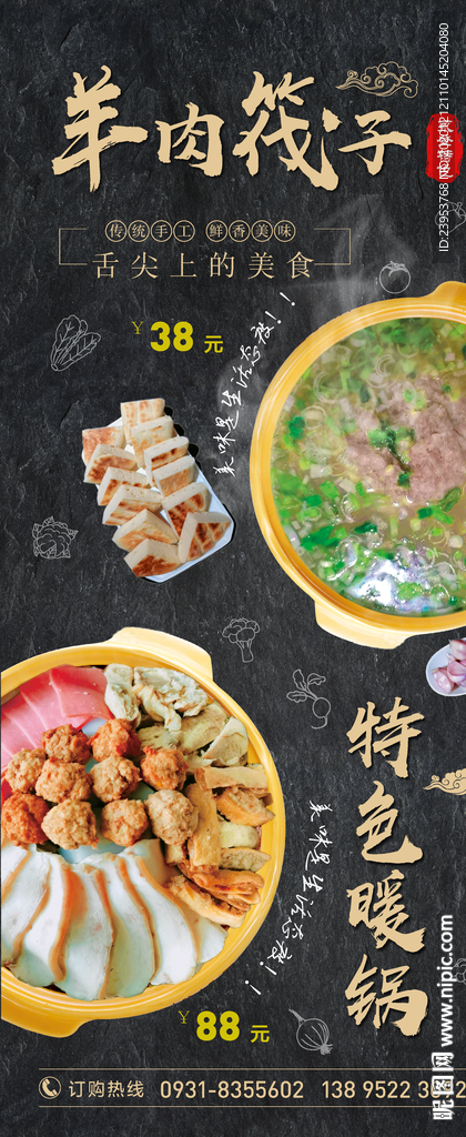 羊肉筏子美食展架