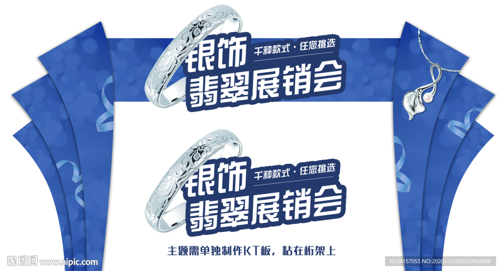 银饰特卖会 拱门 门头