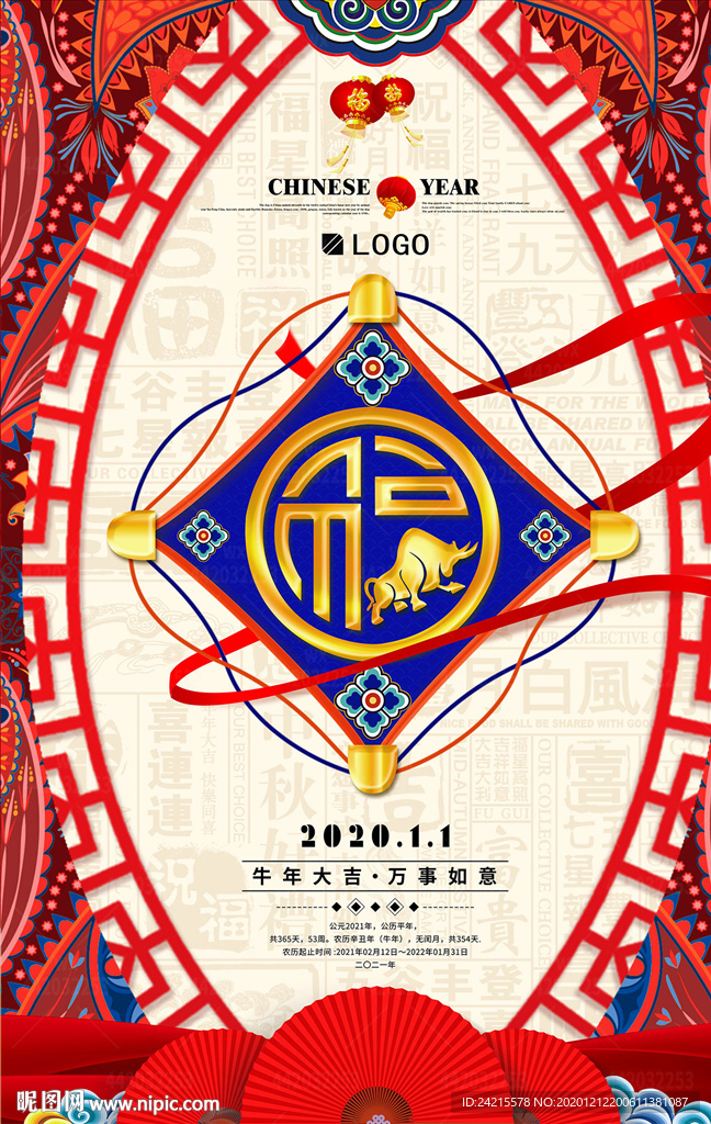 民族风2021牛年海报元旦图