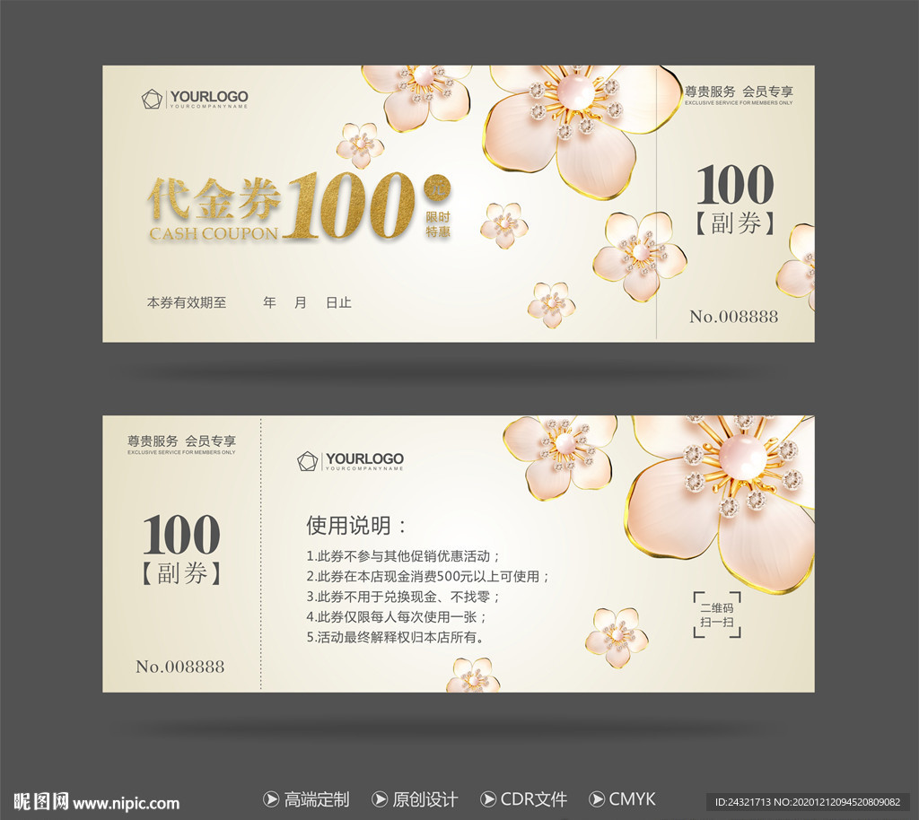 代金券