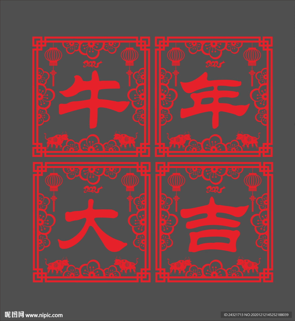 新年剪纸