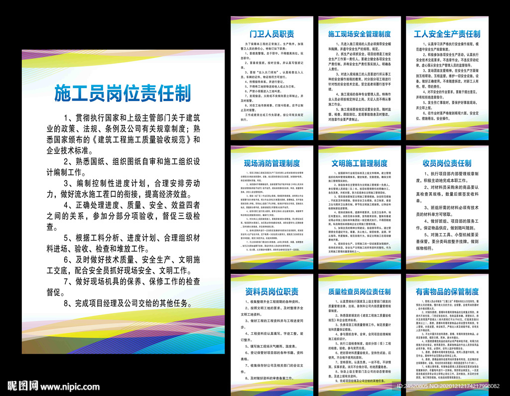 建筑公司 制度
