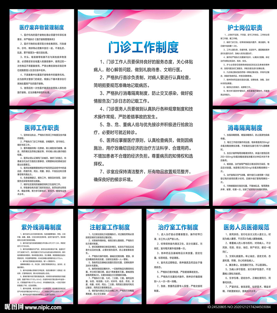 医院门诊制度