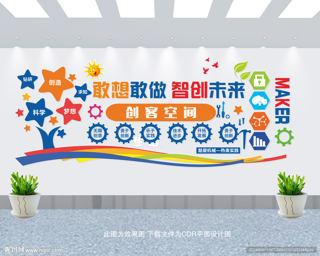 创客空间