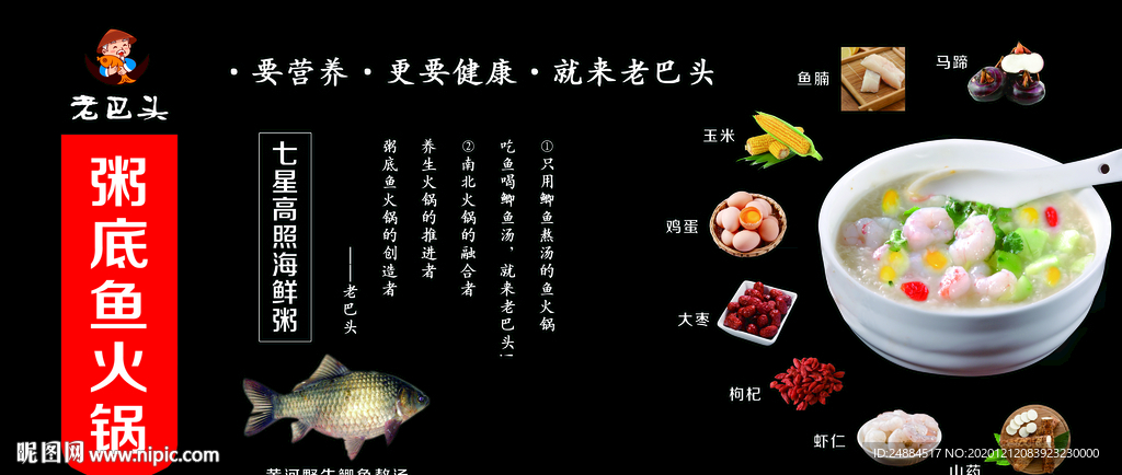 粥底鱼火锅