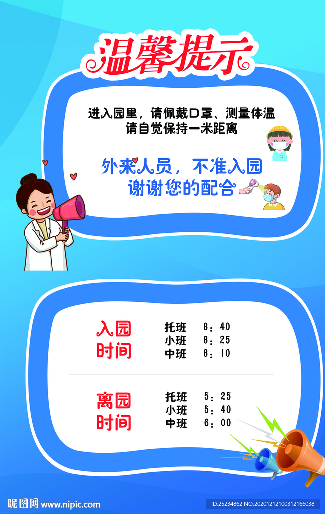 温馨提示