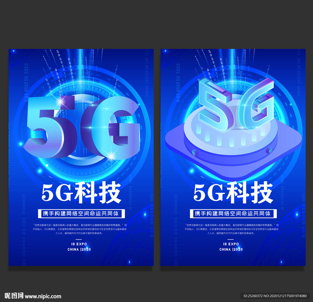 5G科技