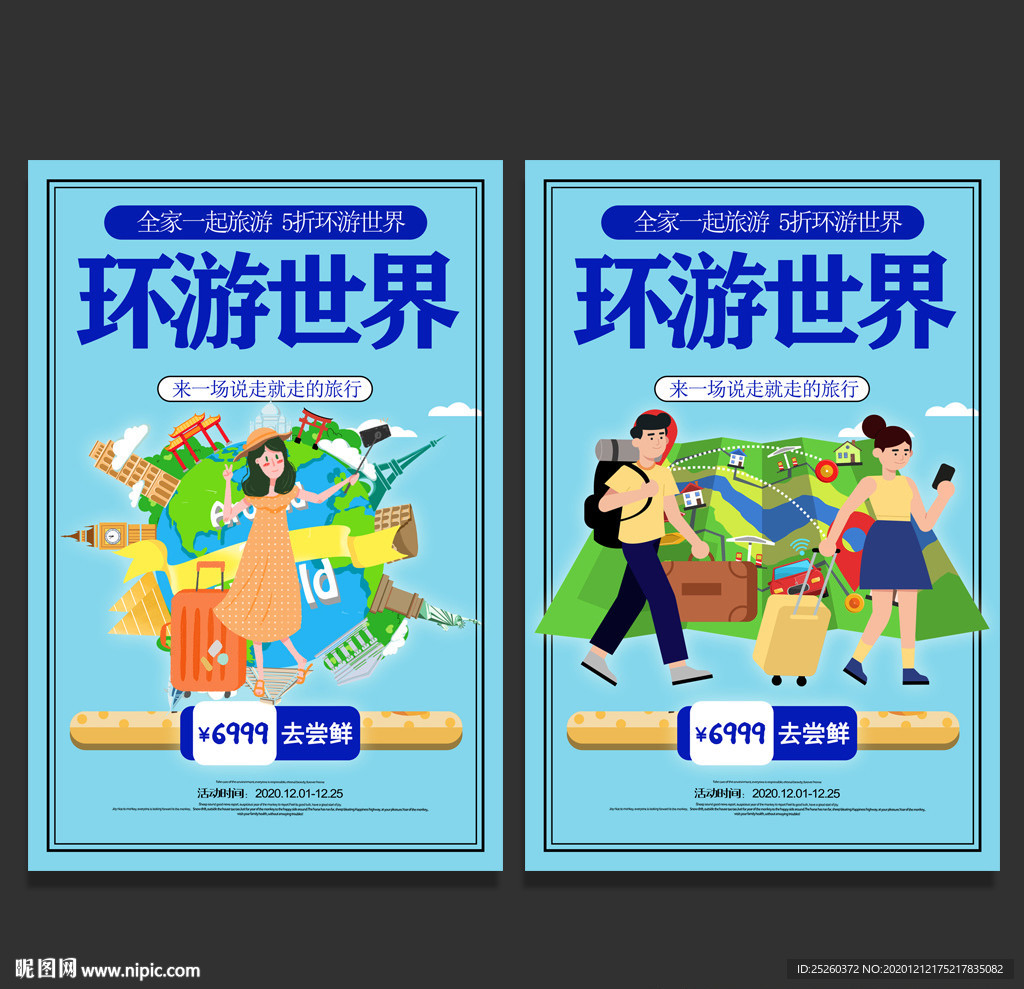 旅游