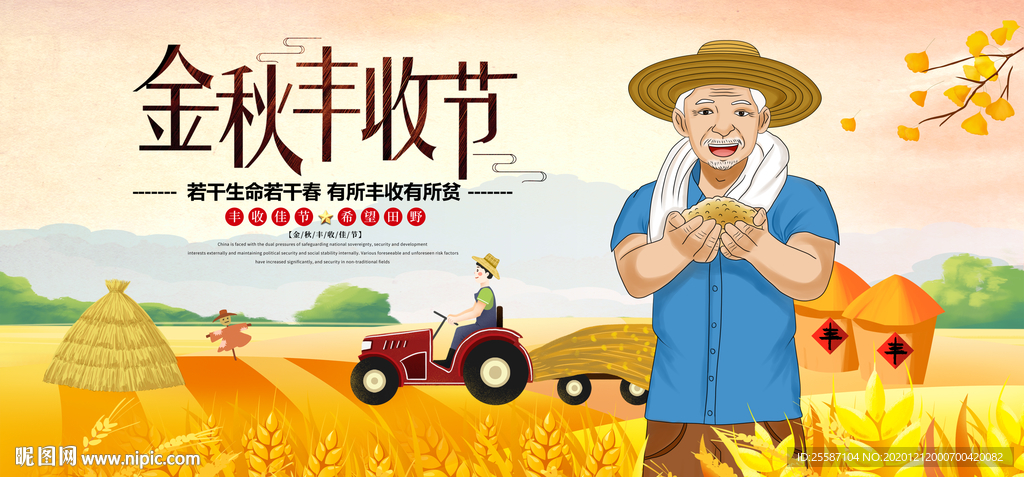 农民丰收节