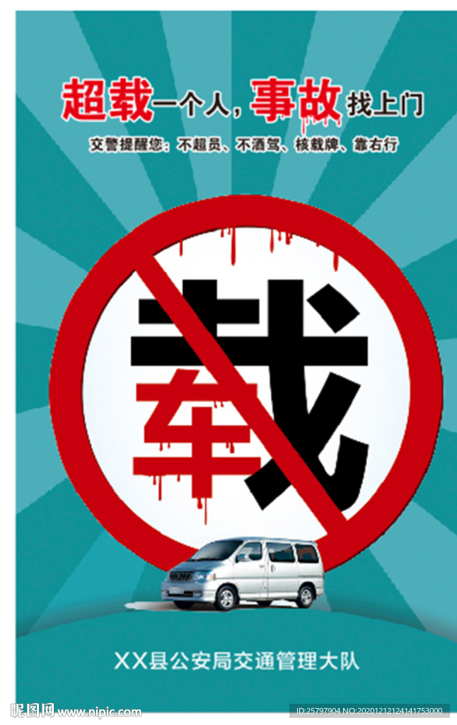 超载海报