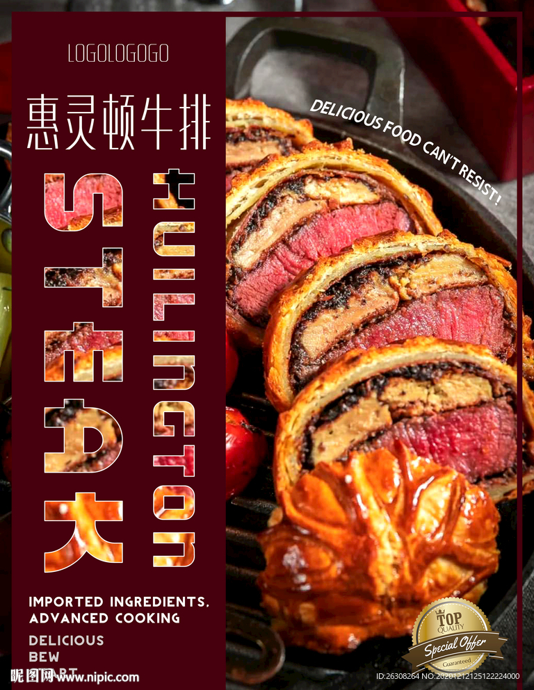 牛排海报 牛排  惠林顿牛排