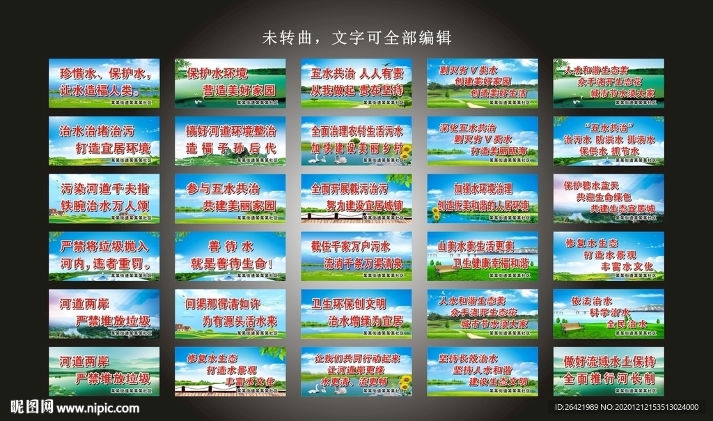 五水共治标语