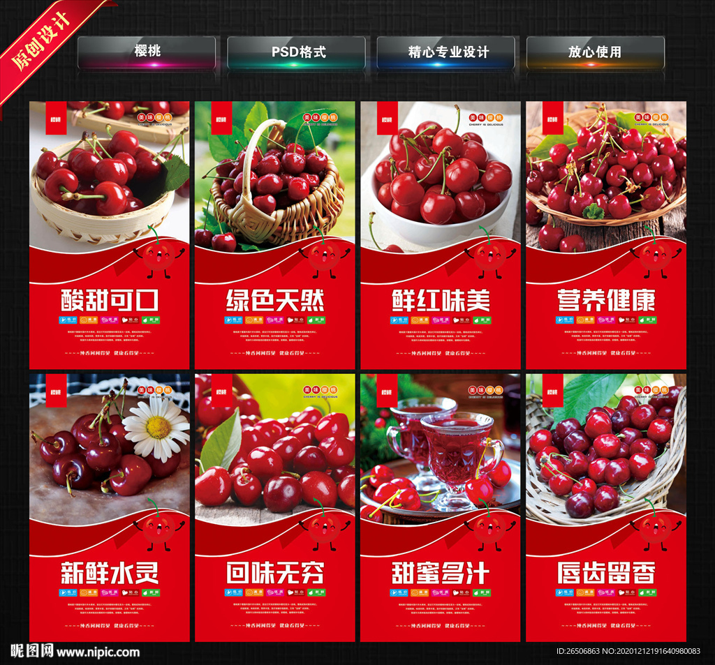 樱桃
