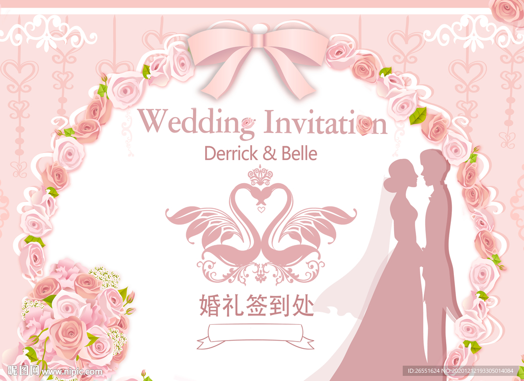 婚礼签到处