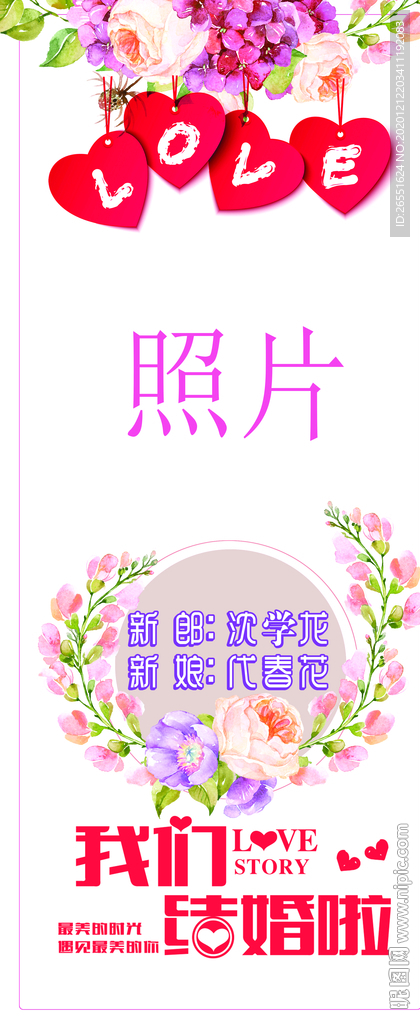 婚庆展架