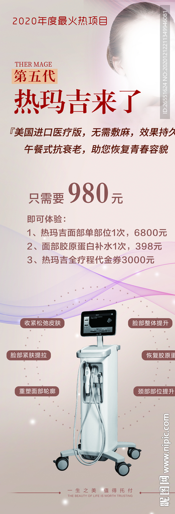 热玛吉展架