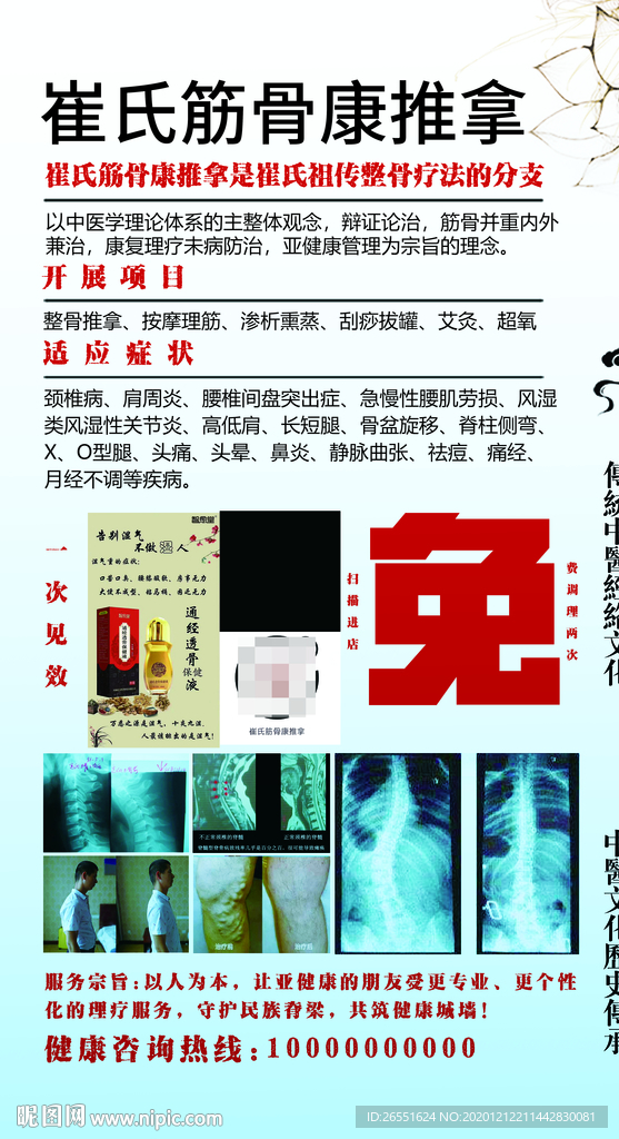 崔氏筋骨康推拿