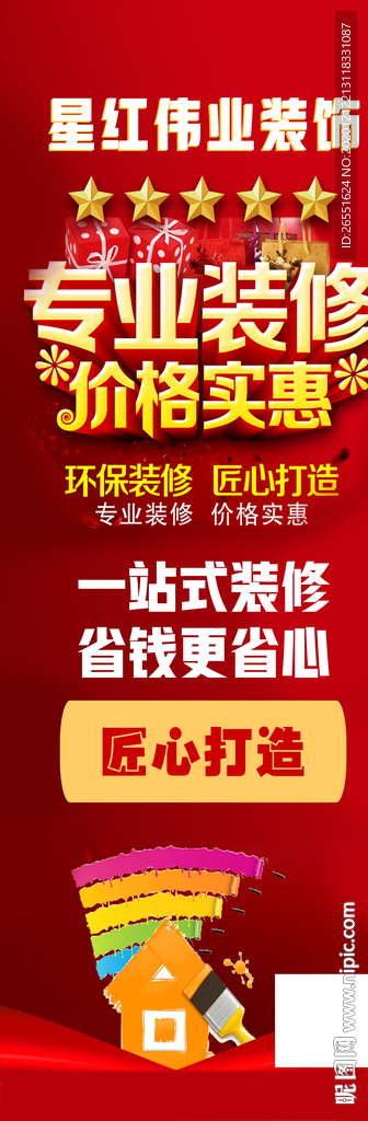 装修展架