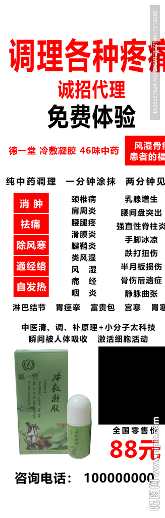 调理疼痛展架