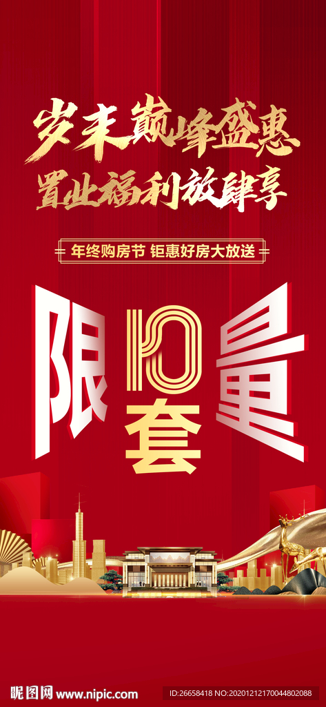 红色开盘地产人气刷屏单图