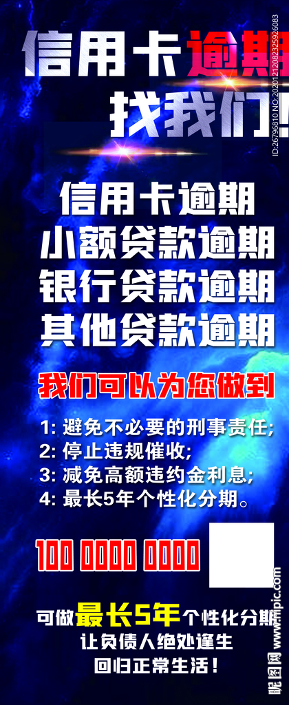 贷款展架