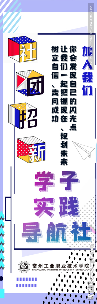 社团招新