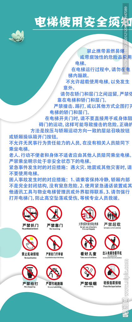 电梯使用安全须知