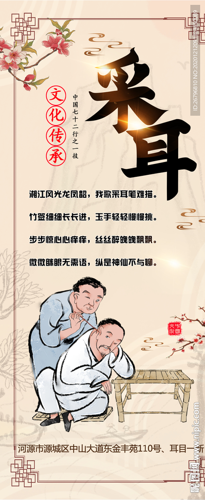 采耳