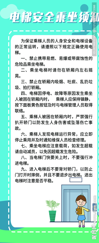 乘坐须知