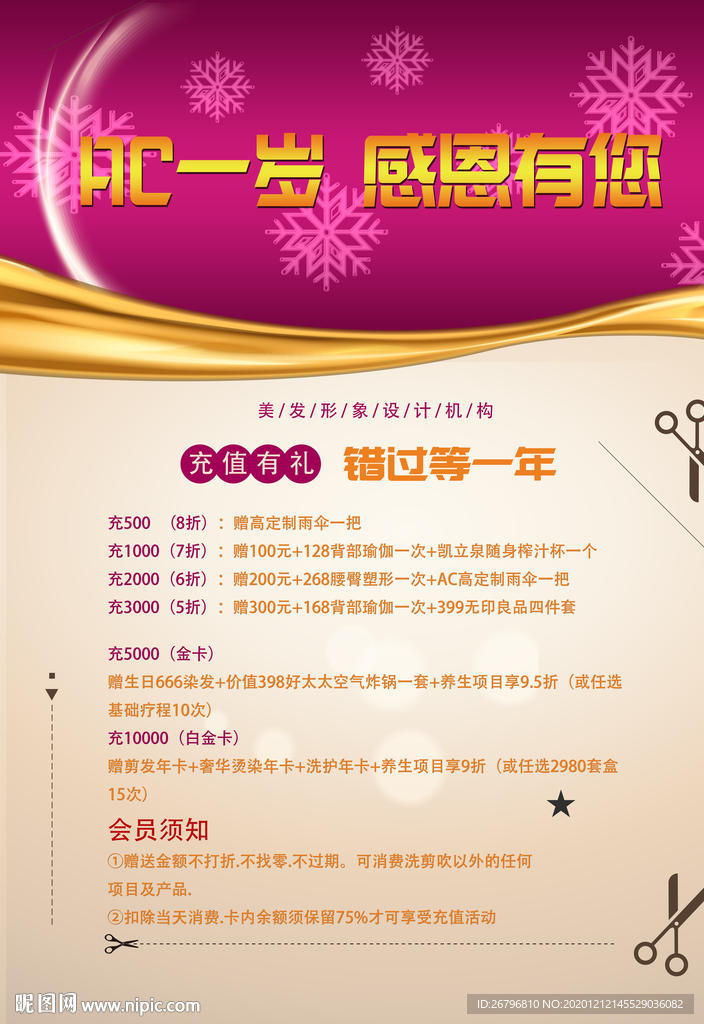 充值有礼 感恩有你