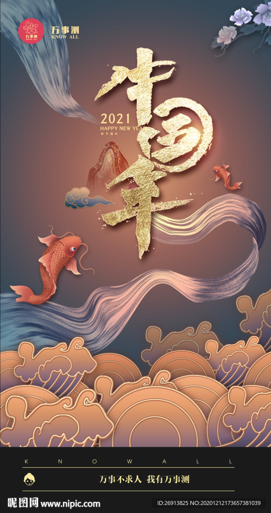 新年
