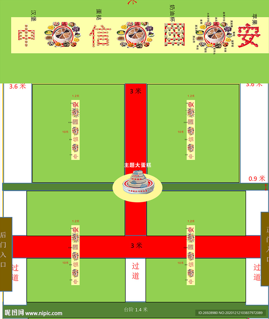 年会 庆典 甜点水果方案效果