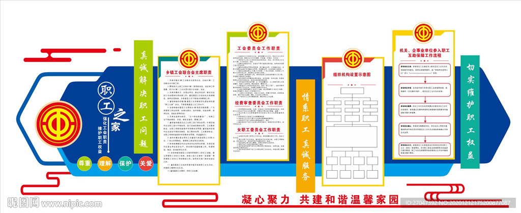 工会文化墙