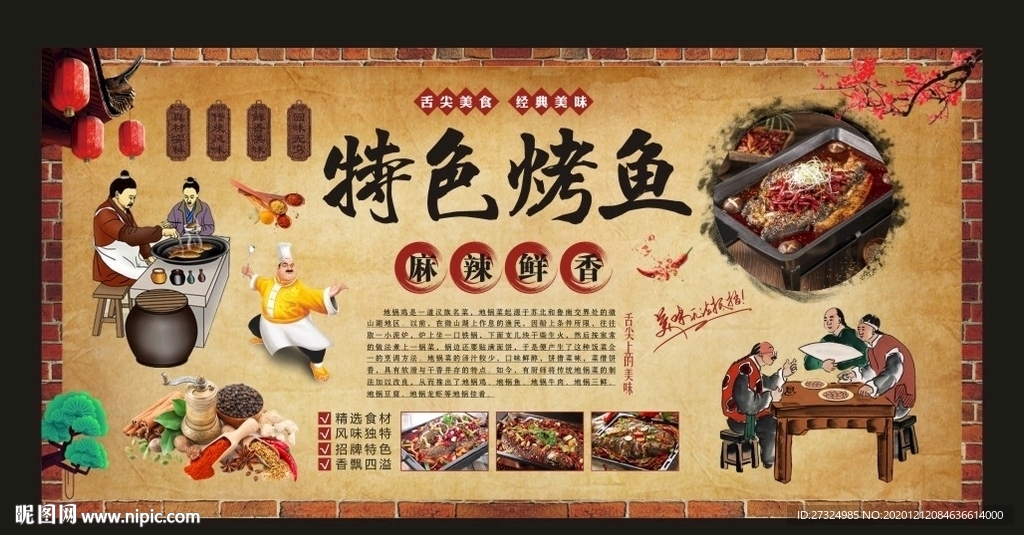 烤鱼