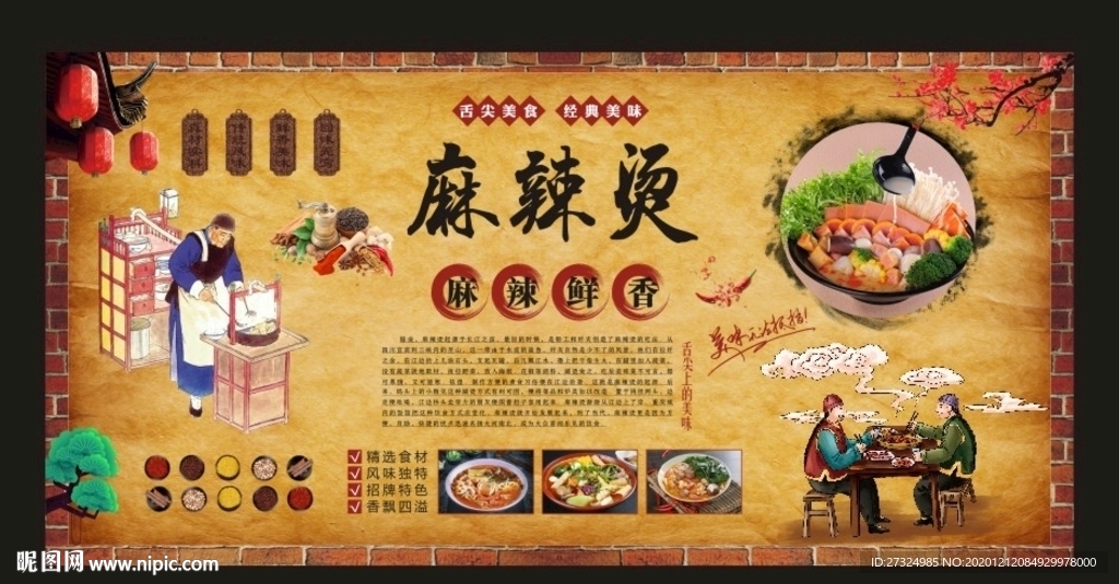 麻辣烫