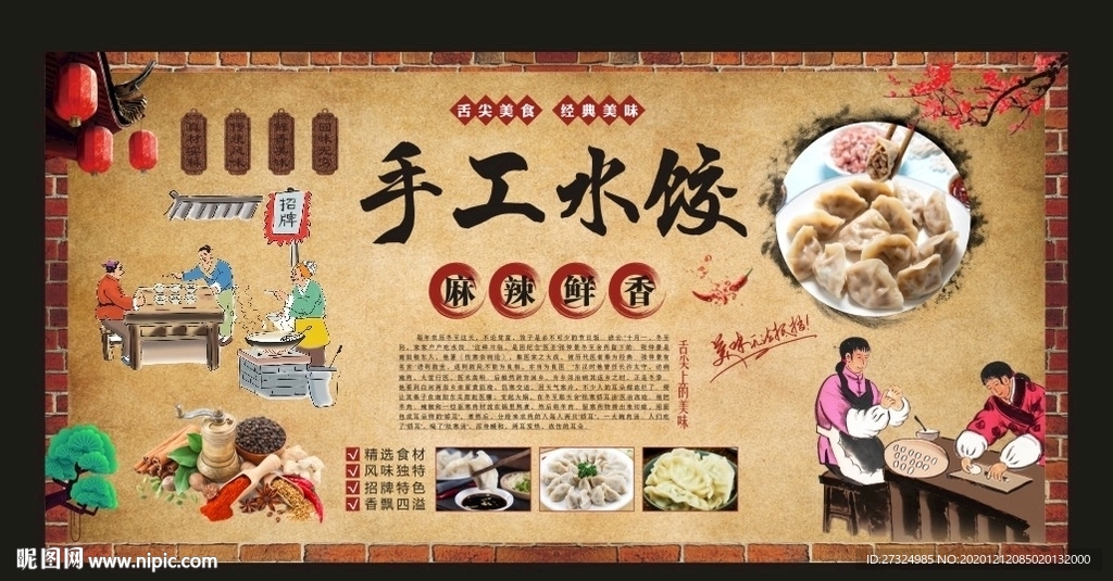 水饺海报 手工水饺